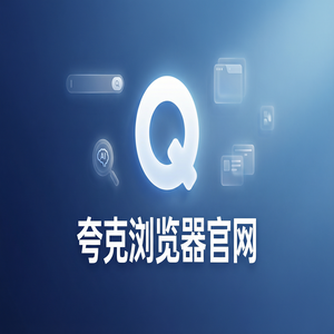 夸克浏览器官网 - 夸克扫描王官网隐藏玩法：用扫描王拍题搞定职场白领办公，效率提升50%的秘密